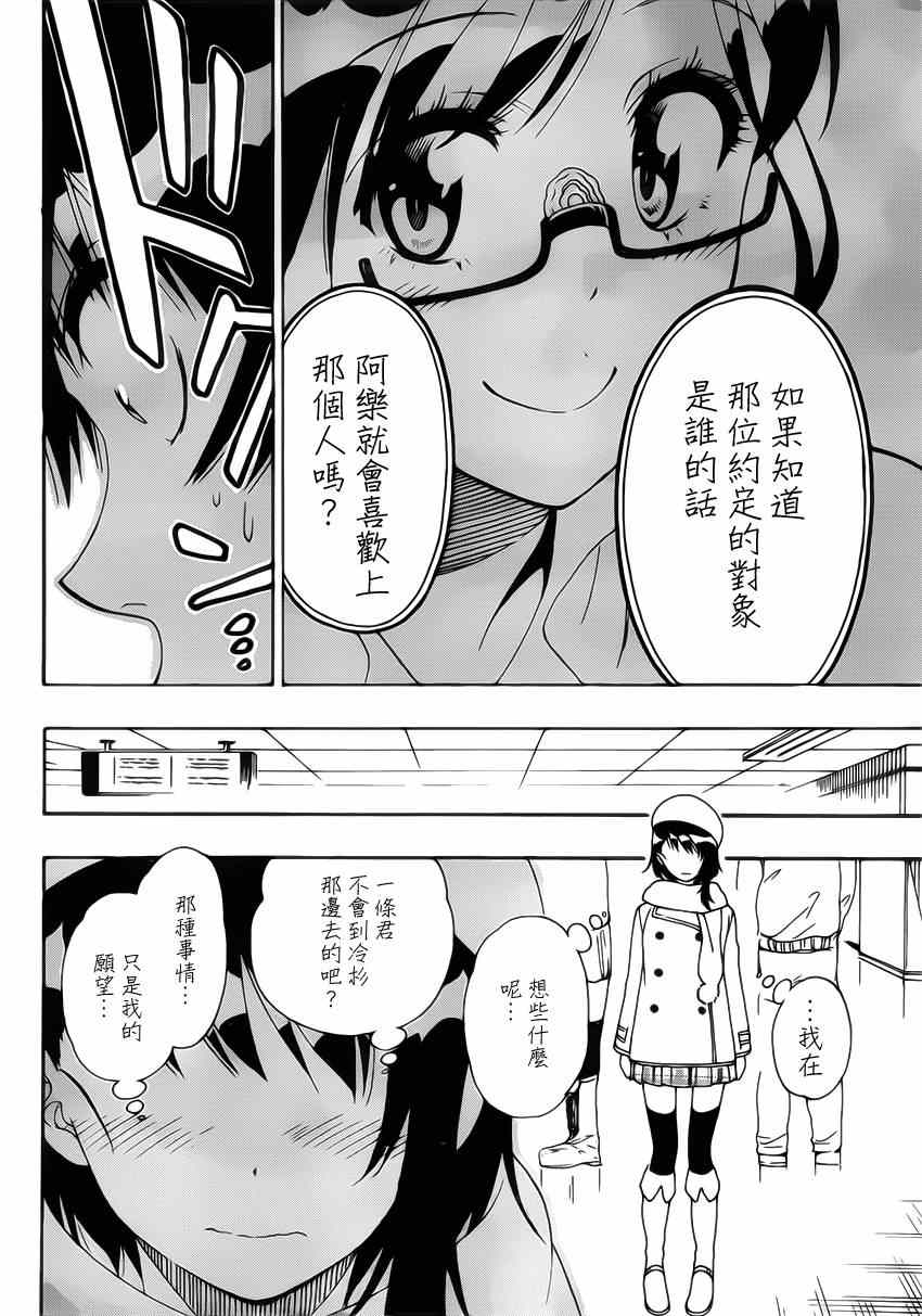 伪恋韩漫全集-第167话 选择无删减无遮挡章节图片 