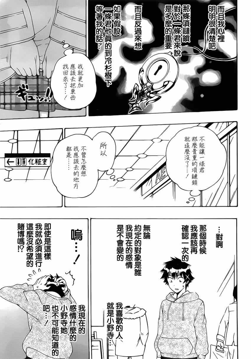 伪恋韩漫全集-第167话 选择无删减无遮挡章节图片 