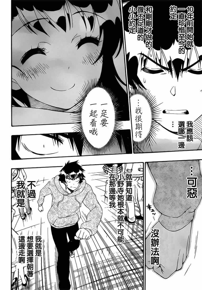 伪恋韩漫全集-第167话 选择无删减无遮挡章节图片 