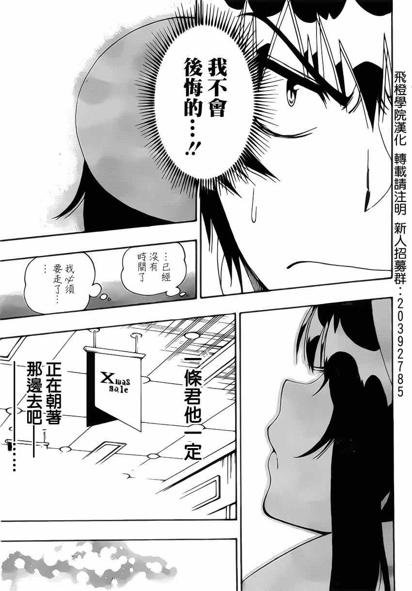 伪恋韩漫全集-第167话 选择无删减无遮挡章节图片 