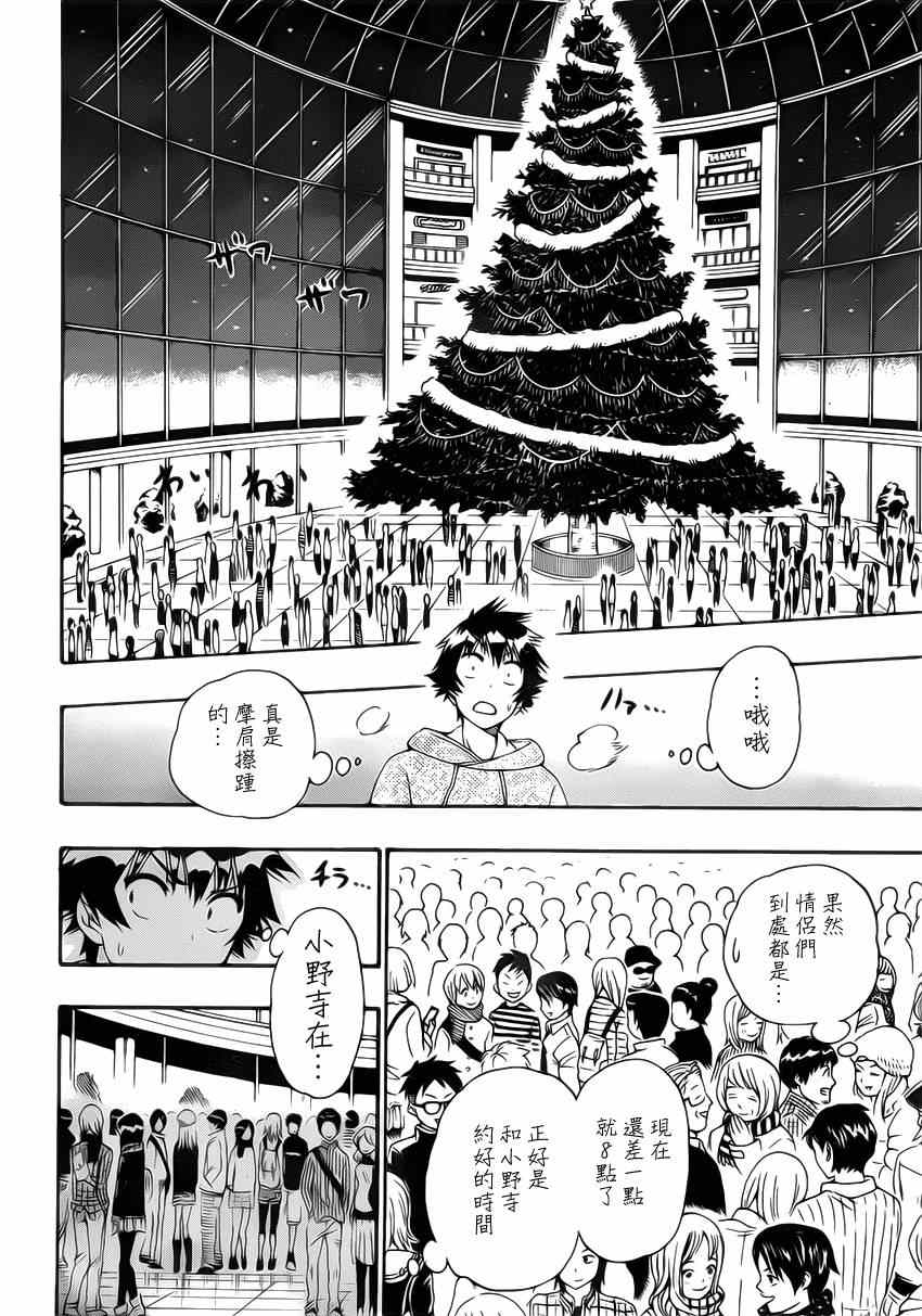 伪恋韩漫全集-第167话 选择无删减无遮挡章节图片 