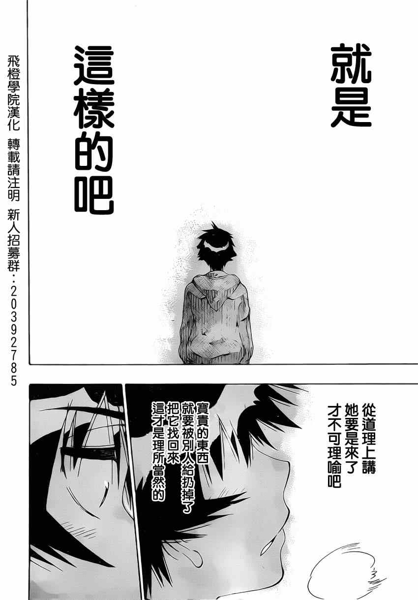 伪恋韩漫全集-第167话 选择无删减无遮挡章节图片 