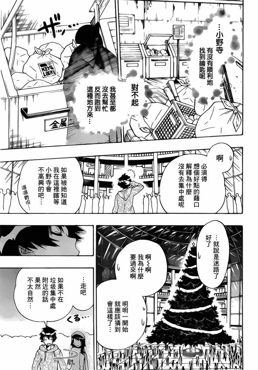 伪恋韩漫全集-第167话 选择无删减无遮挡章节图片 