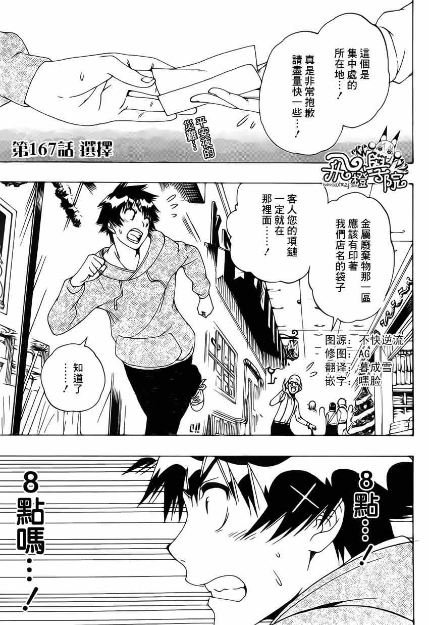伪恋韩漫全集-第167话 选择无删减无遮挡章节图片 