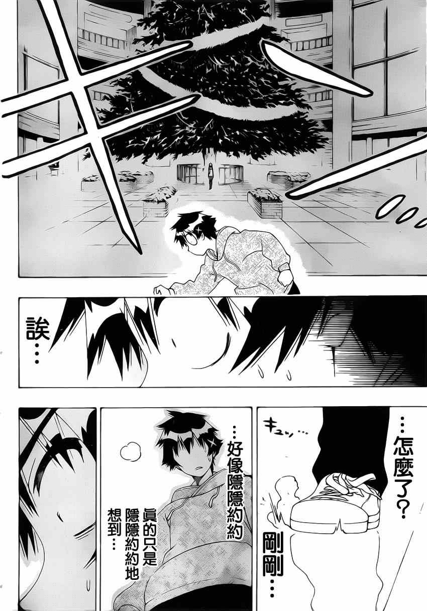 伪恋韩漫全集-第167话 选择无删减无遮挡章节图片 