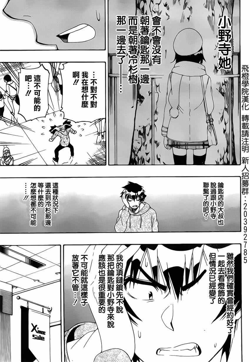 伪恋韩漫全集-第167话 选择无删减无遮挡章节图片 