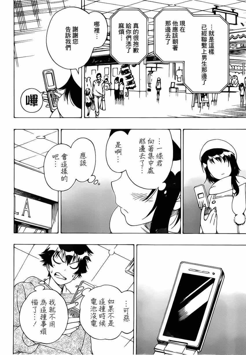 伪恋韩漫全集-第167话 选择无删减无遮挡章节图片 