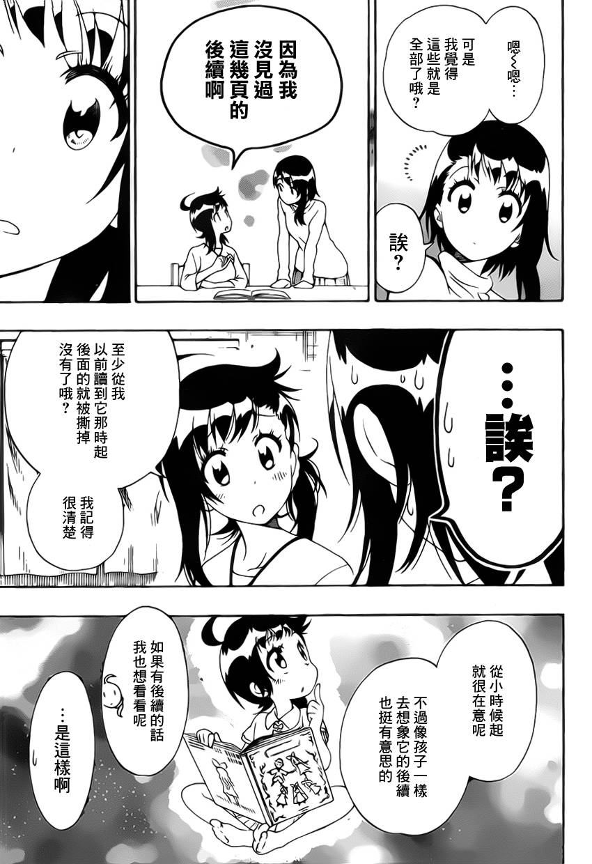 伪恋韩漫全集-第168话 相通无删减无遮挡章节图片 