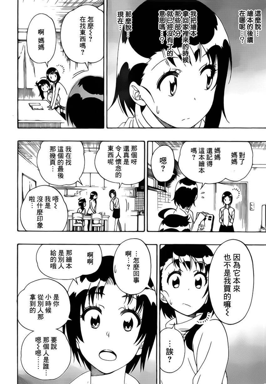 伪恋韩漫全集-第168话 相通无删减无遮挡章节图片 