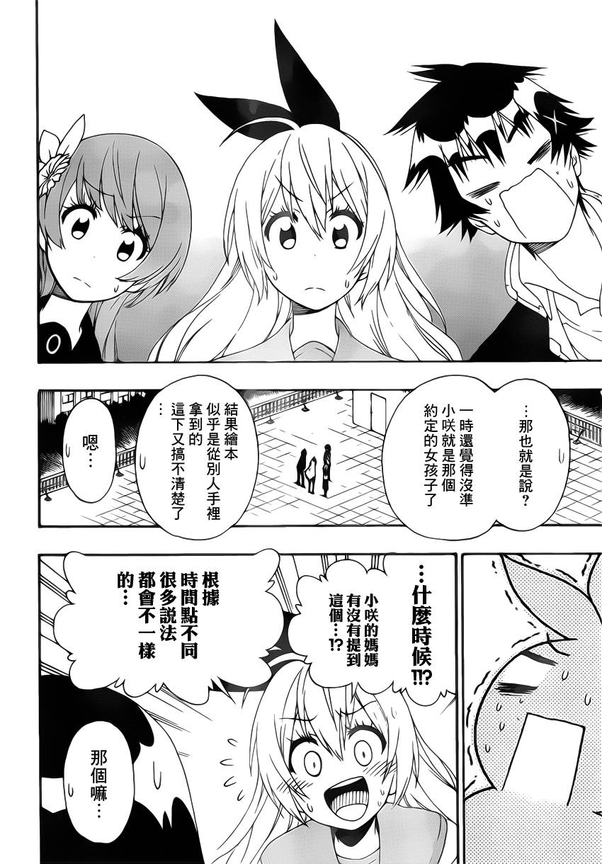 伪恋韩漫全集-第168话 相通无删减无遮挡章节图片 