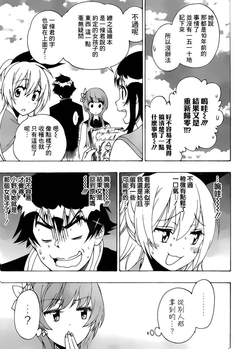 伪恋韩漫全集-第168话 相通无删减无遮挡章节图片 