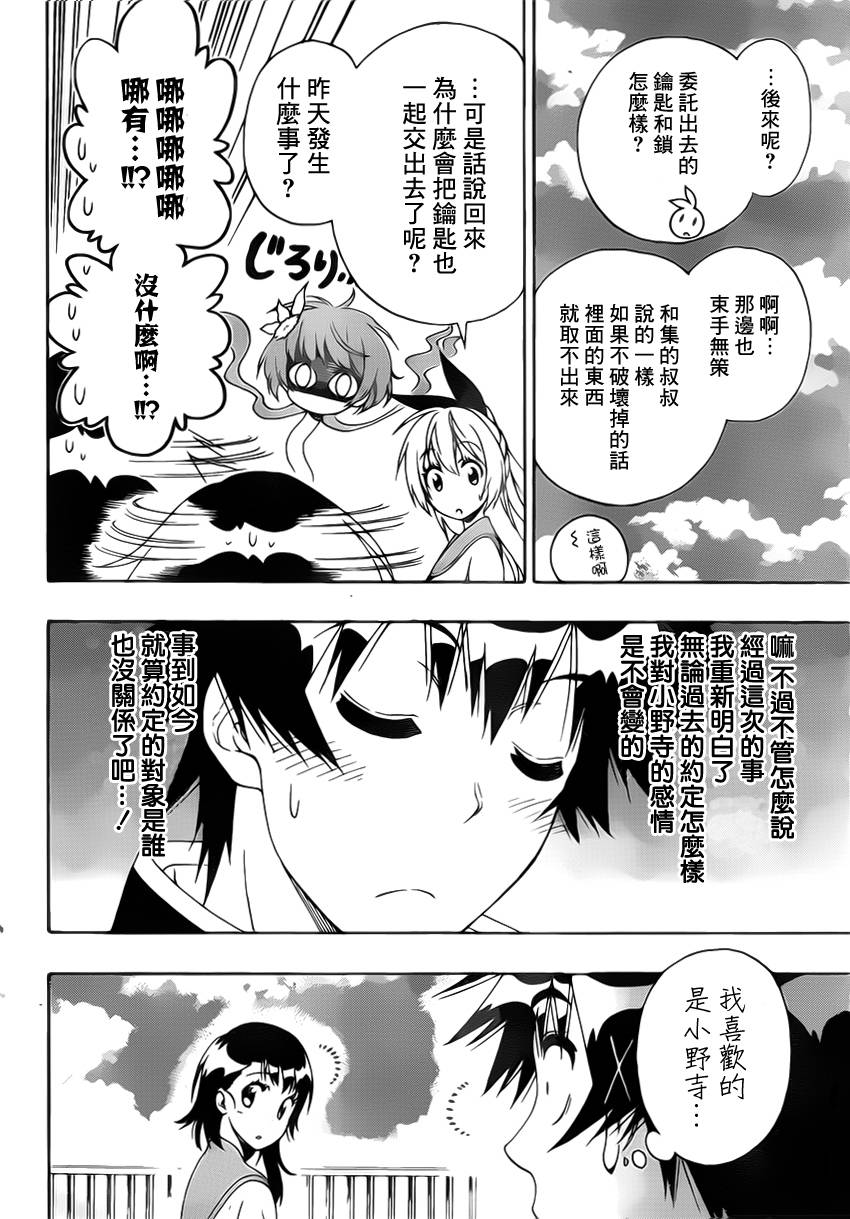 伪恋韩漫全集-第168话 相通无删减无遮挡章节图片 