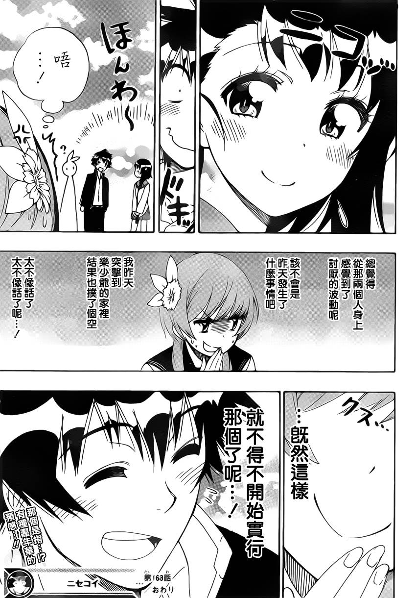 伪恋韩漫全集-第168话 相通无删减无遮挡章节图片 