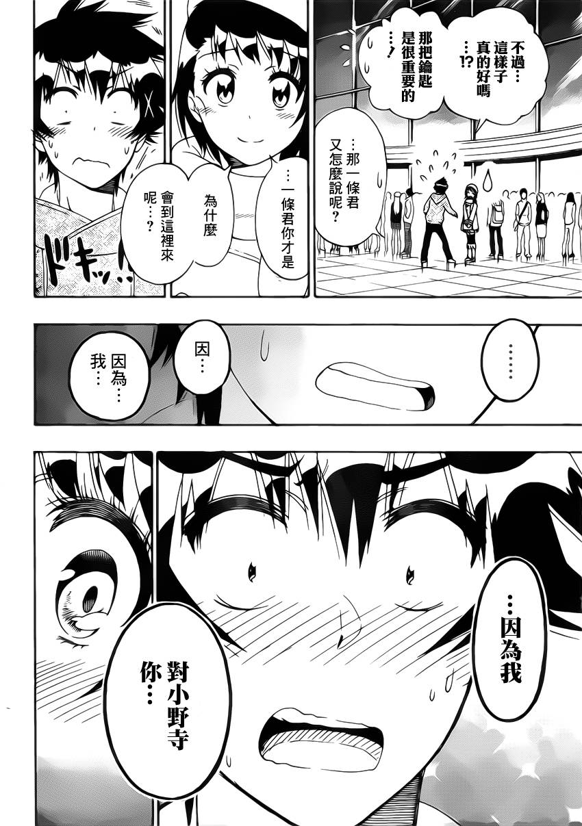 伪恋韩漫全集-第168话 相通无删减无遮挡章节图片 