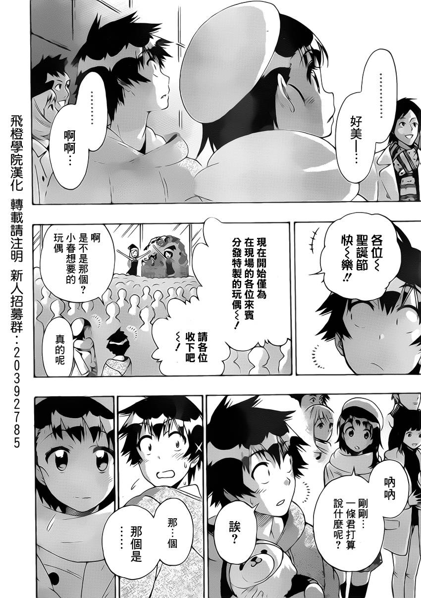 伪恋韩漫全集-第168话 相通无删减无遮挡章节图片 