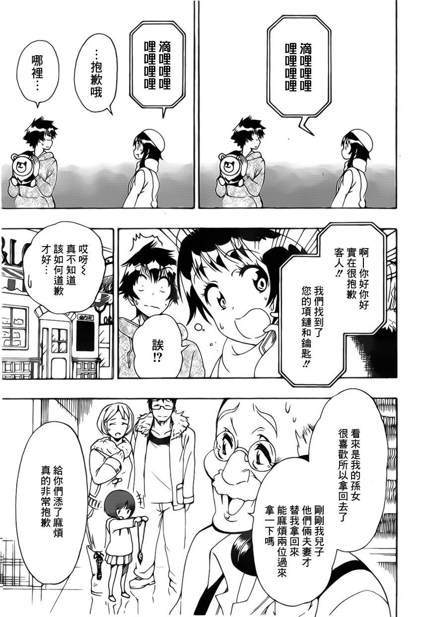 伪恋韩漫全集-第168话 相通无删减无遮挡章节图片 