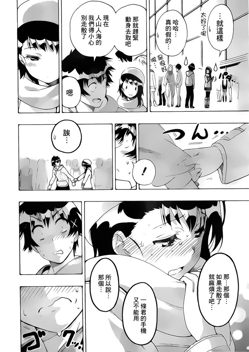 伪恋韩漫全集-第168话 相通无删减无遮挡章节图片 