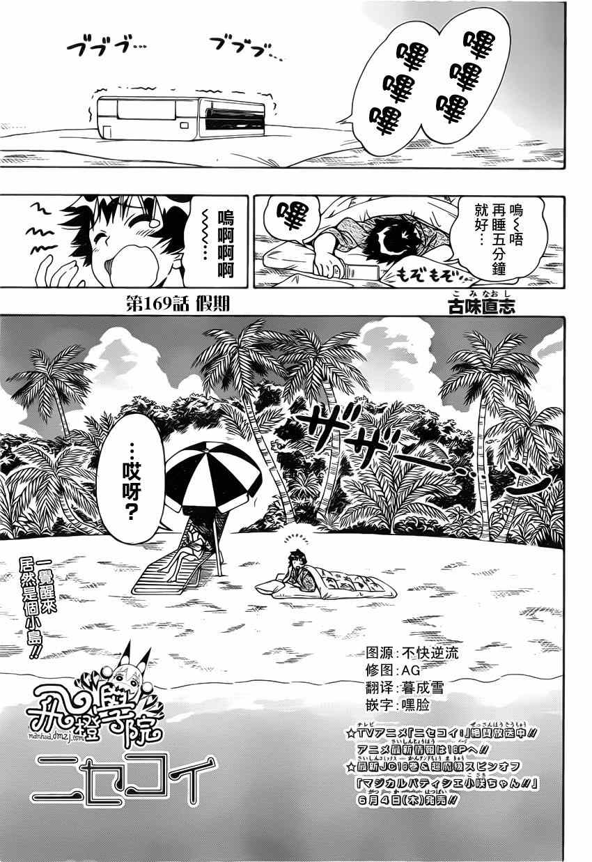 伪恋韩漫全集-第169话 假期无删减无遮挡章节图片 