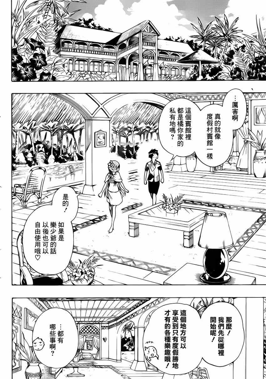 伪恋韩漫全集-第169话 假期无删减无遮挡章节图片 