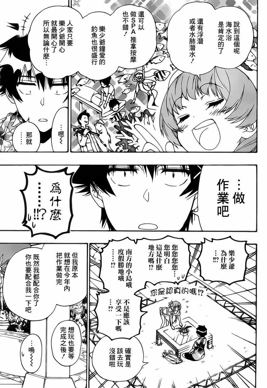 伪恋韩漫全集-第169话 假期无删减无遮挡章节图片 
