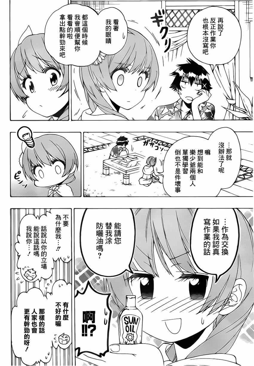伪恋韩漫全集-第169话 假期无删减无遮挡章节图片 