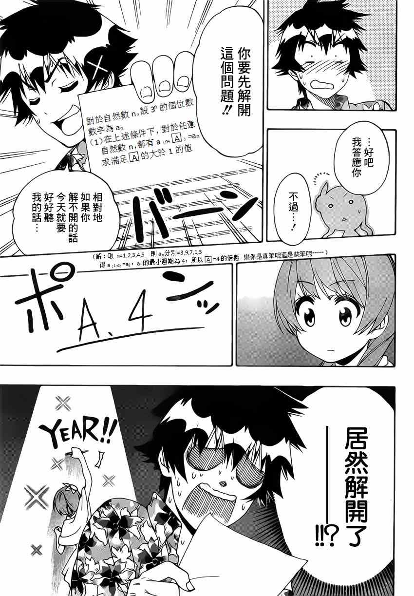伪恋韩漫全集-第169话 假期无删减无遮挡章节图片 
