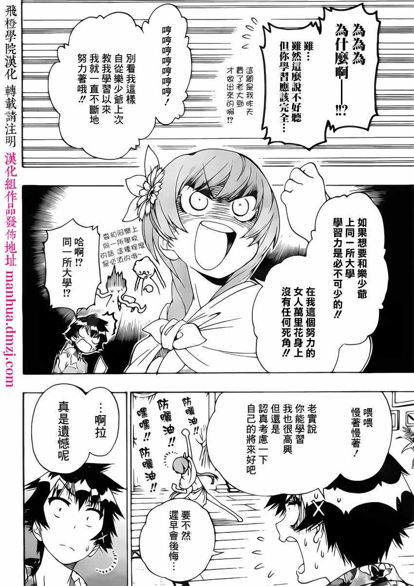 伪恋韩漫全集-第169话 假期无删减无遮挡章节图片 
