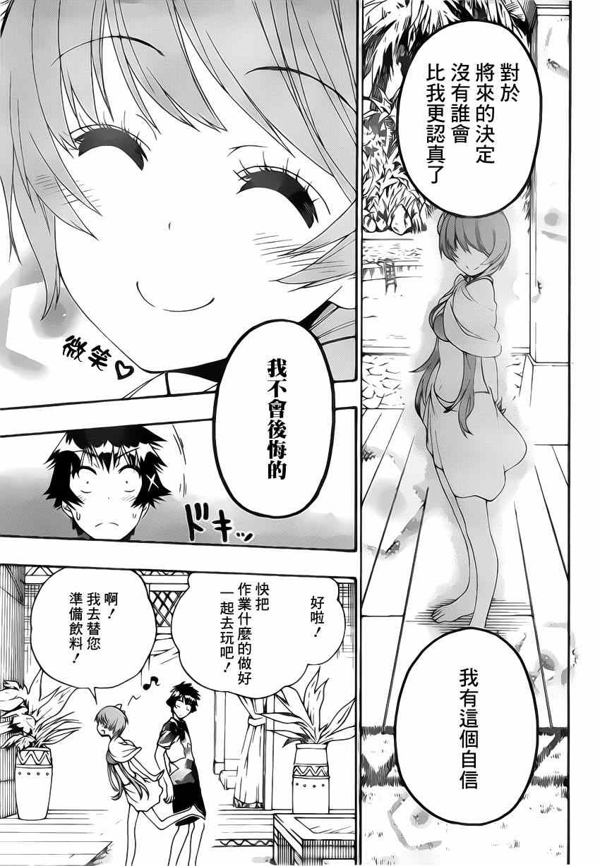 伪恋韩漫全集-第169话 假期无删减无遮挡章节图片 