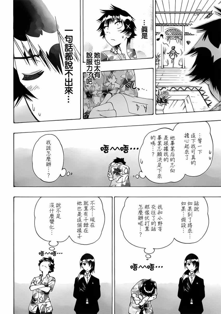 伪恋韩漫全集-第169话 假期无删减无遮挡章节图片 