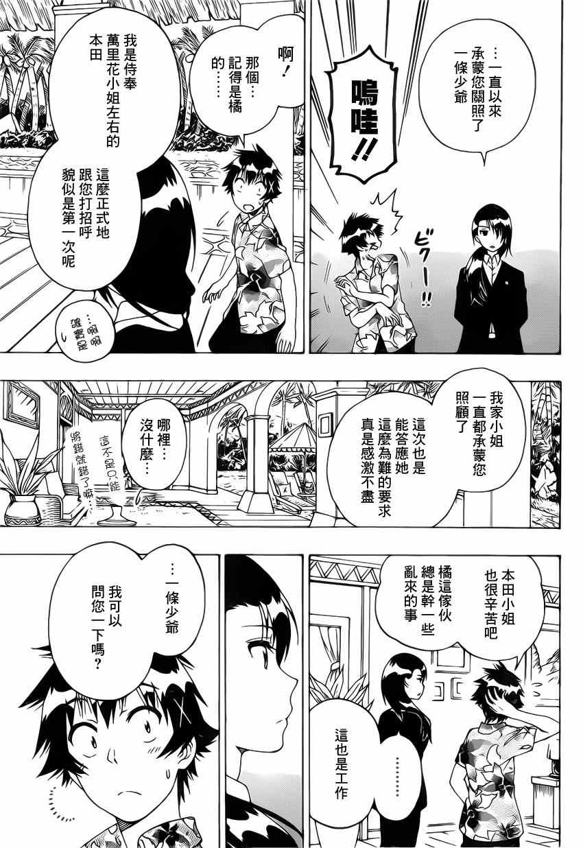 伪恋韩漫全集-第169话 假期无删减无遮挡章节图片 