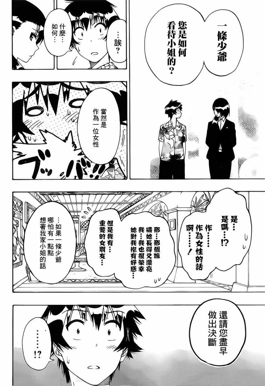 伪恋韩漫全集-第169话 假期无删减无遮挡章节图片 