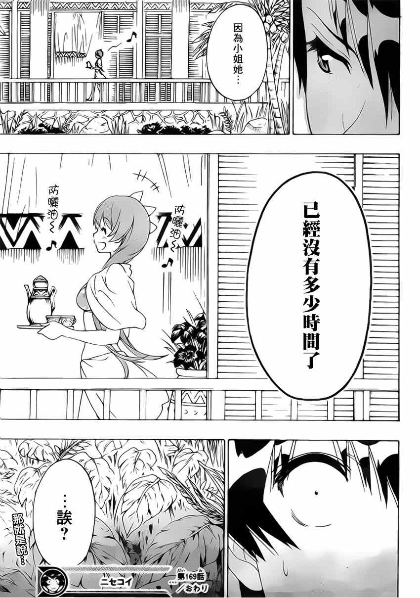 伪恋韩漫全集-第169话 假期无删减无遮挡章节图片 