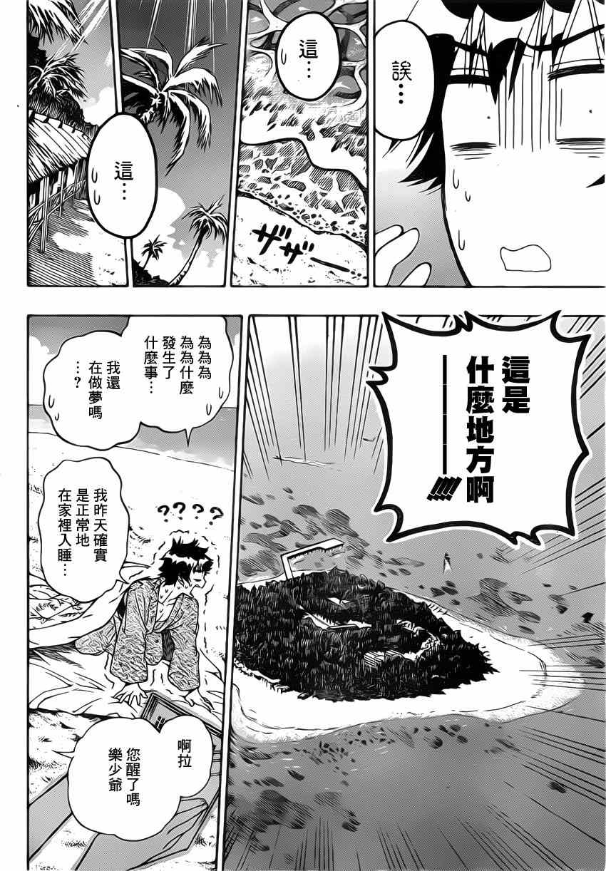 伪恋韩漫全集-第169话 假期无删减无遮挡章节图片 