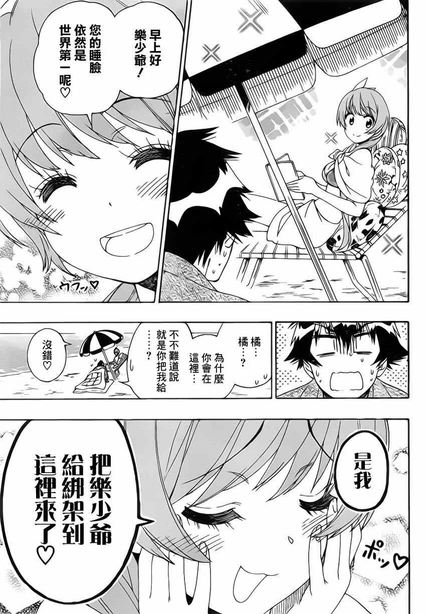 伪恋韩漫全集-第169话 假期无删减无遮挡章节图片 