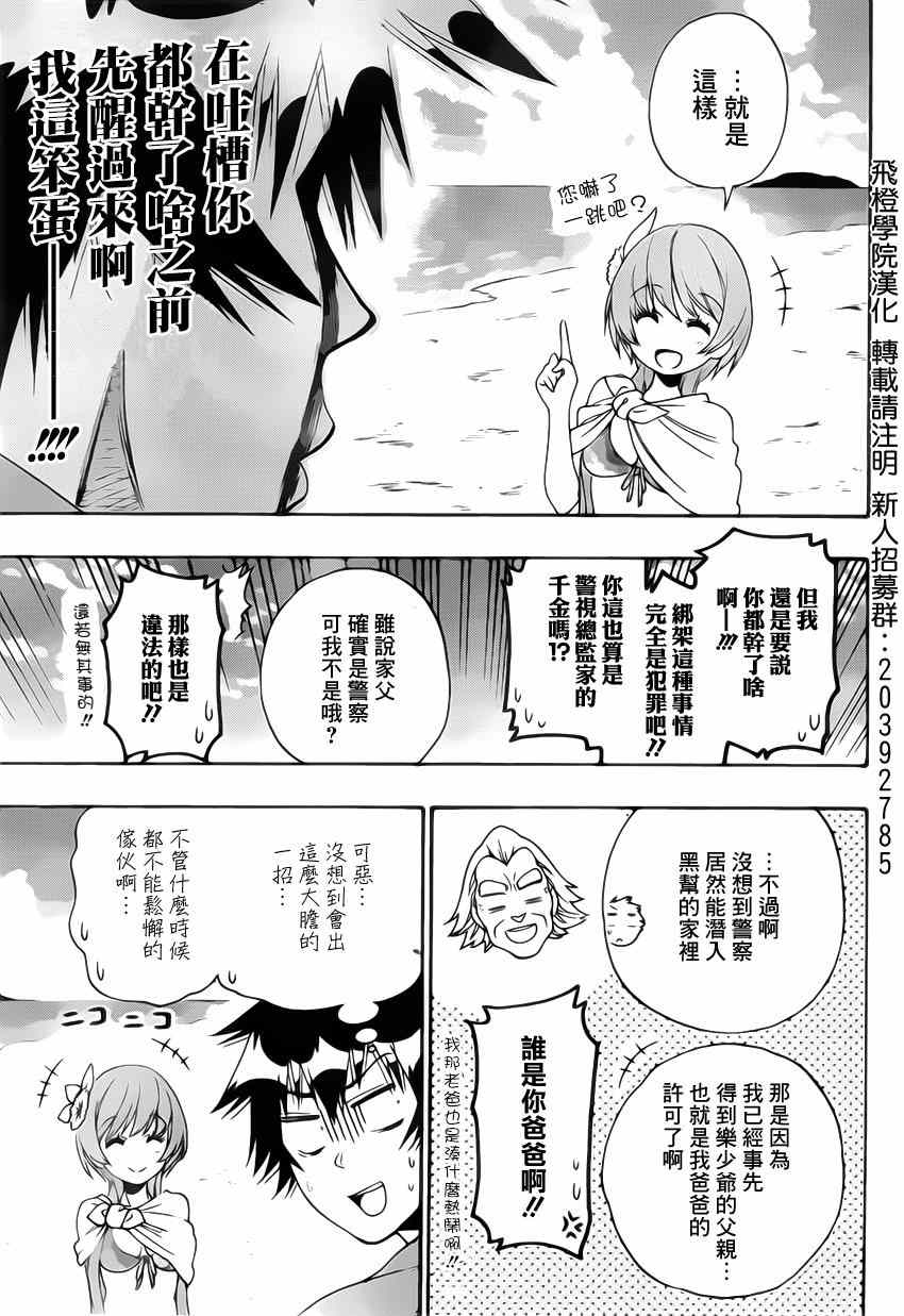 伪恋韩漫全集-第169话 假期无删减无遮挡章节图片 