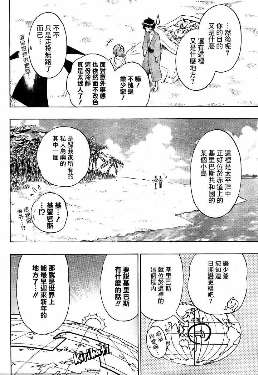 伪恋韩漫全集-第169话 假期无删减无遮挡章节图片 