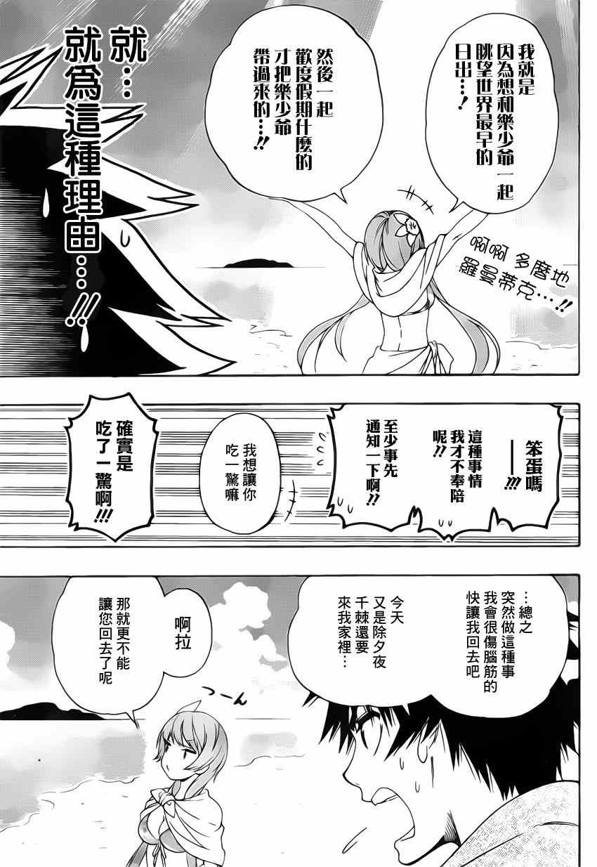 伪恋韩漫全集-第169话 假期无删减无遮挡章节图片 