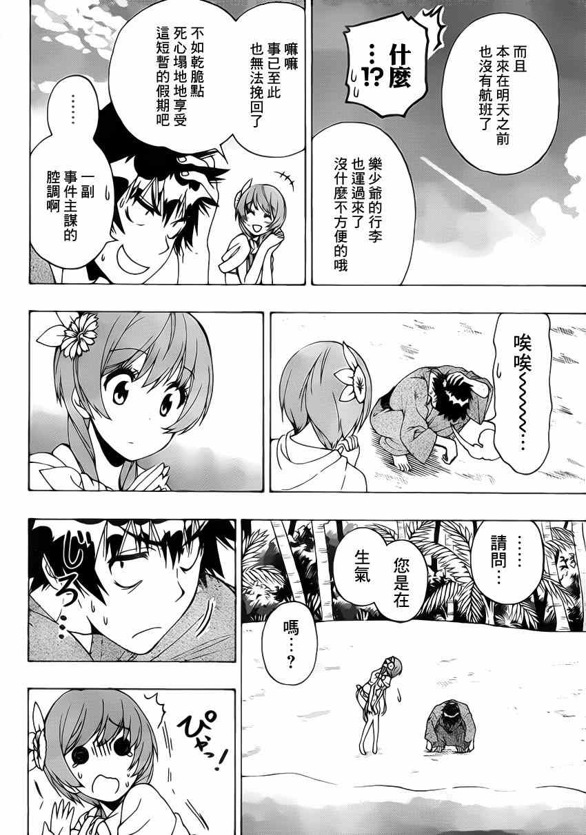 伪恋韩漫全集-第169话 假期无删减无遮挡章节图片 