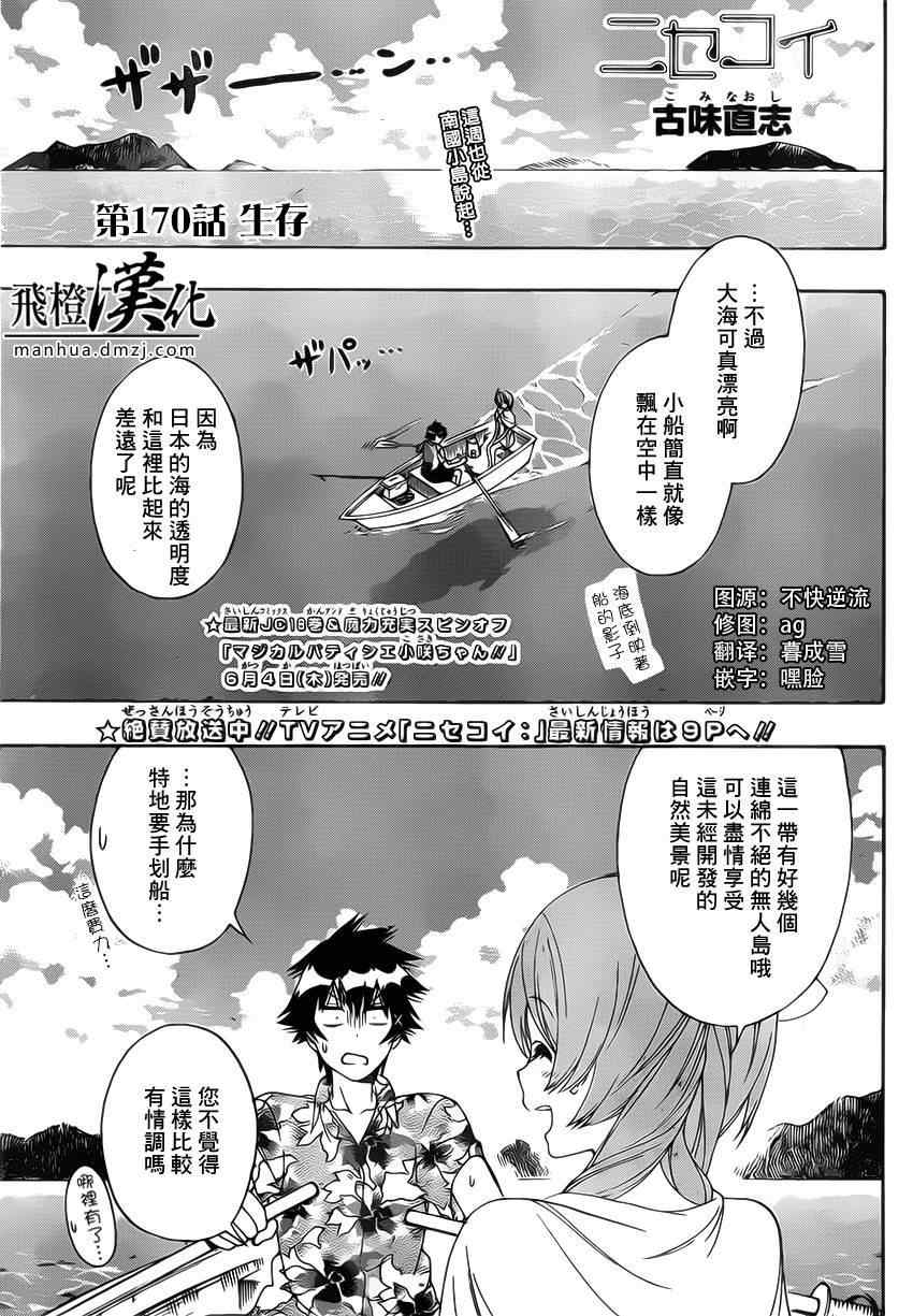 伪恋韩漫全集-第170话 生存无删减无遮挡章节图片 