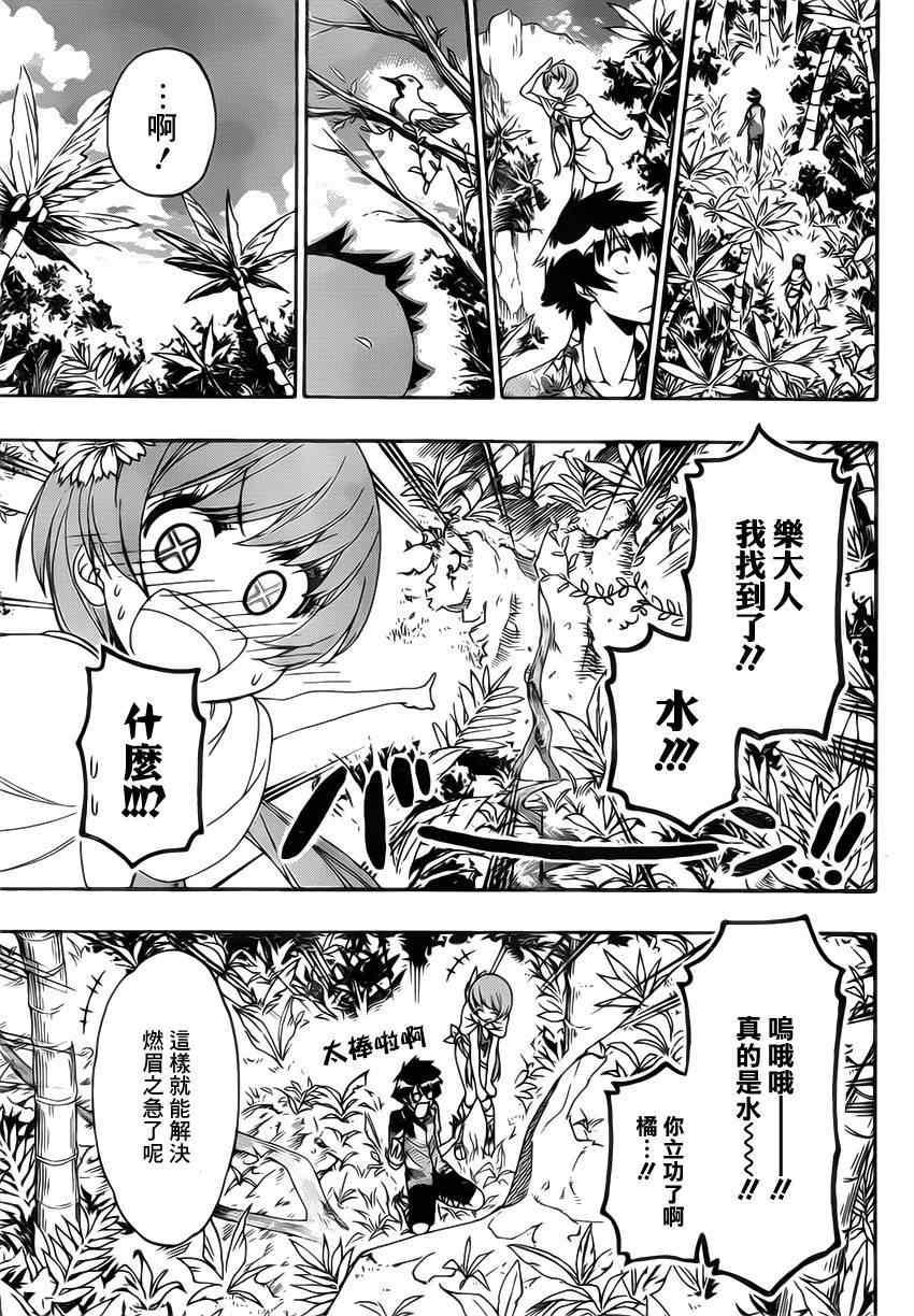 伪恋韩漫全集-第170话 生存无删减无遮挡章节图片 