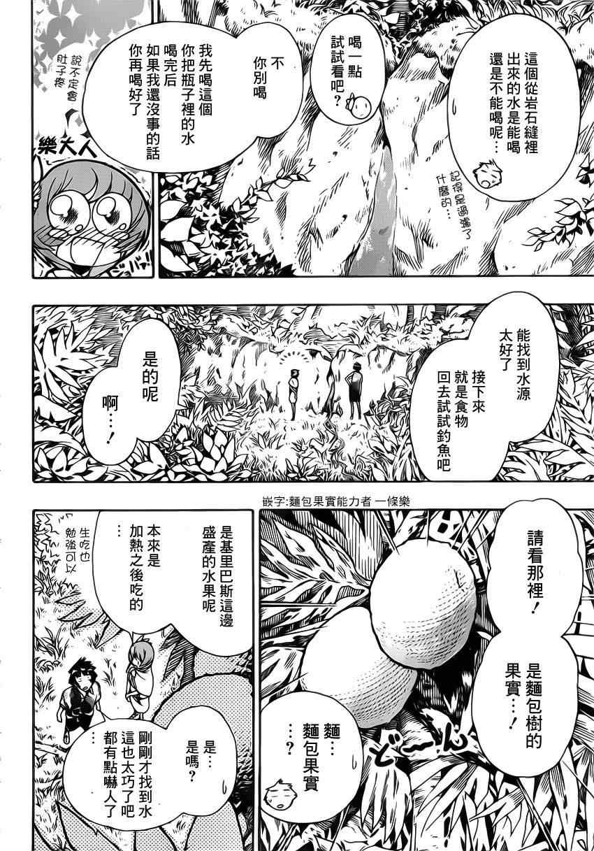 伪恋韩漫全集-第170话 生存无删减无遮挡章节图片 