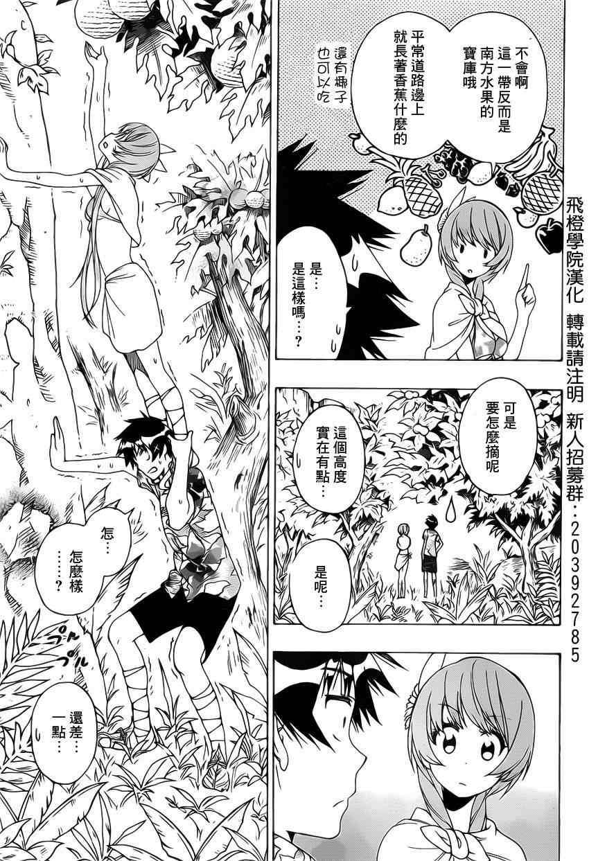 伪恋韩漫全集-第170话 生存无删减无遮挡章节图片 