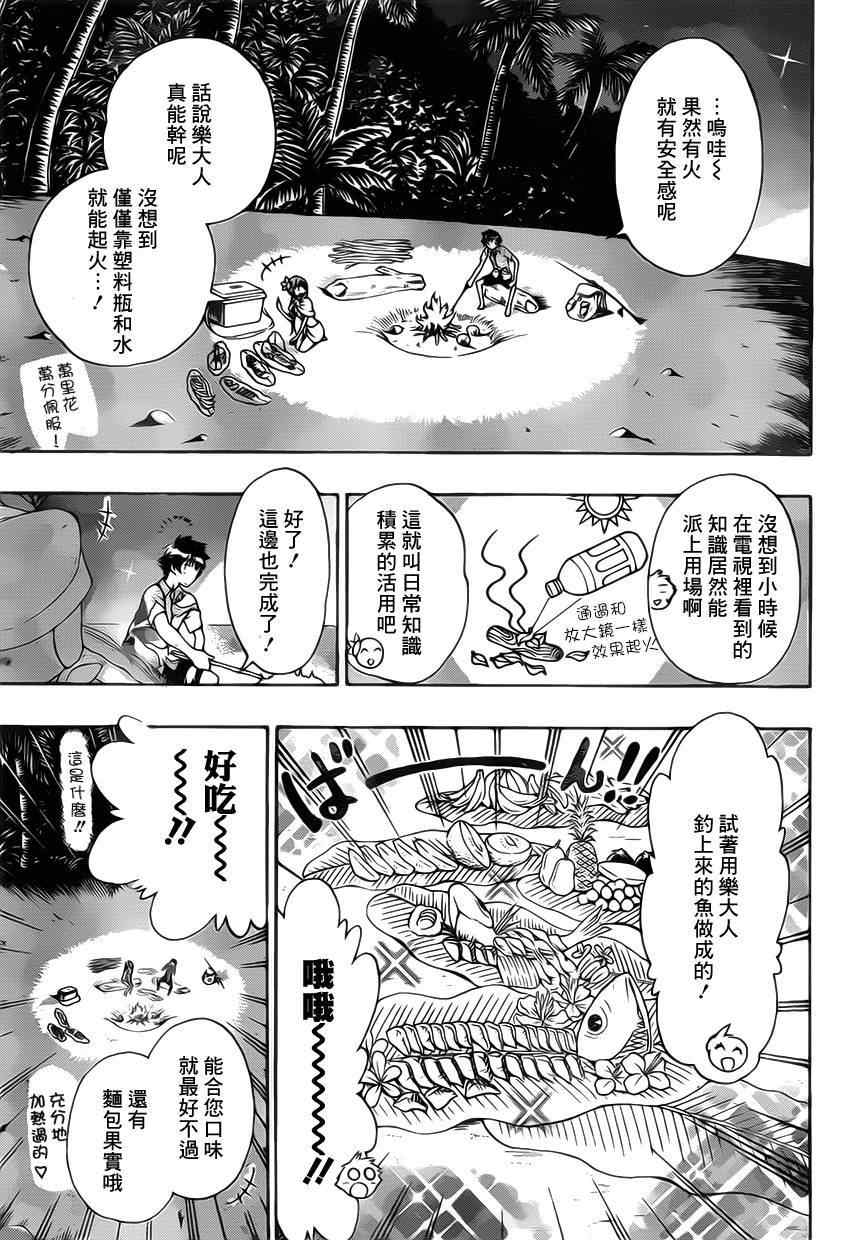 伪恋韩漫全集-第170话 生存无删减无遮挡章节图片 