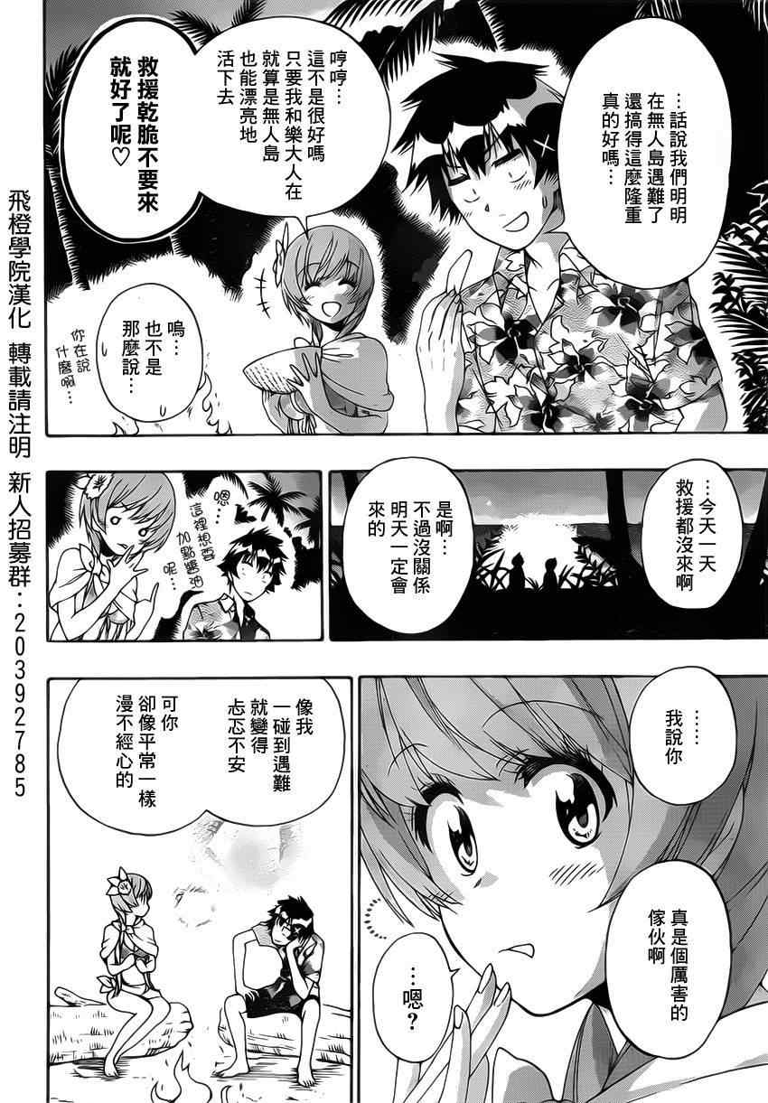 伪恋韩漫全集-第170话 生存无删减无遮挡章节图片 