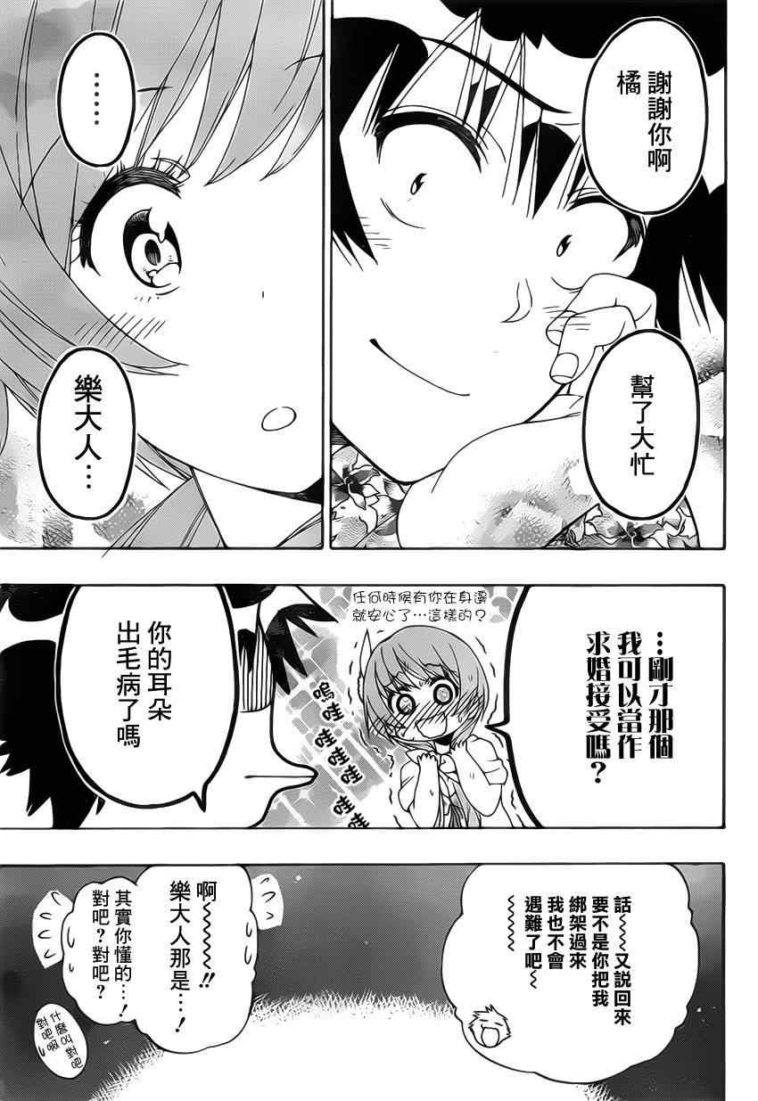伪恋韩漫全集-第170话 生存无删减无遮挡章节图片 
