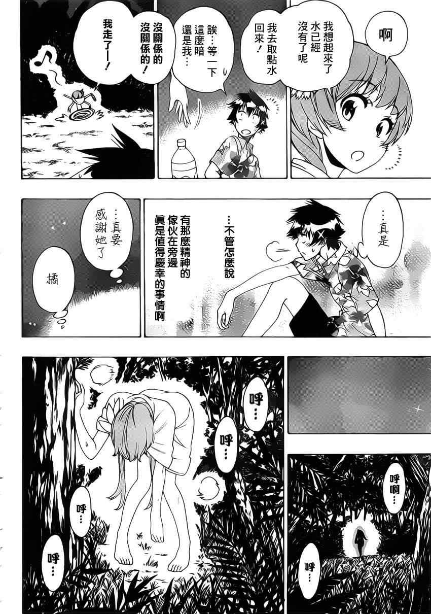 伪恋韩漫全集-第170话 生存无删减无遮挡章节图片 