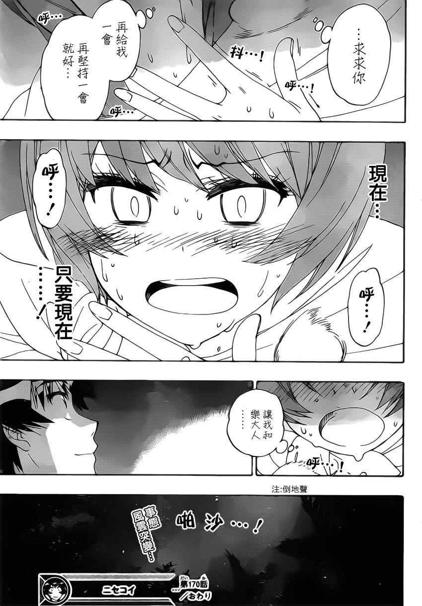 伪恋韩漫全集-第170话 生存无删减无遮挡章节图片 