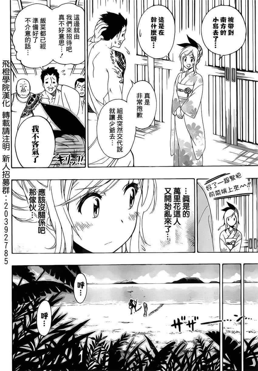 伪恋韩漫全集-第170话 生存无删减无遮挡章节图片 