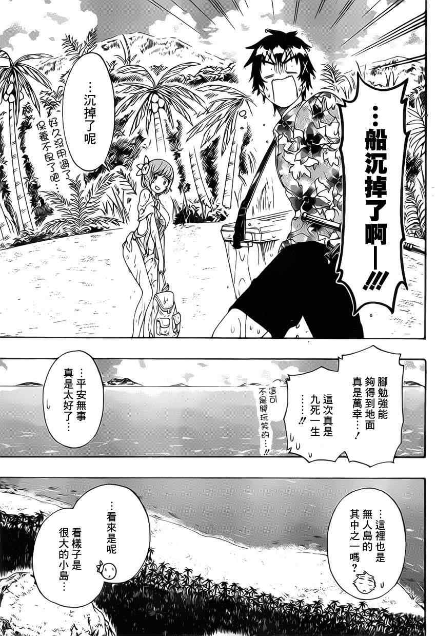 伪恋韩漫全集-第170话 生存无删减无遮挡章节图片 