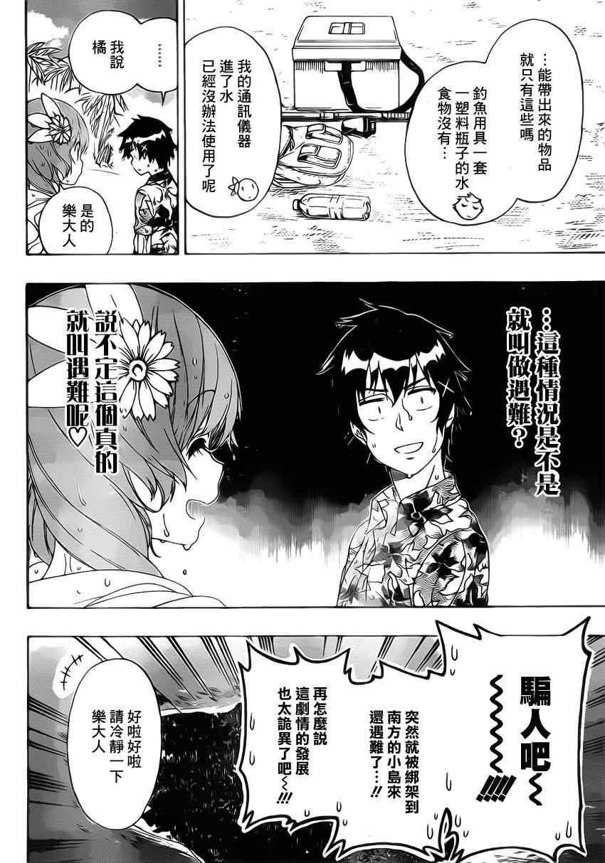 伪恋韩漫全集-第170话 生存无删减无遮挡章节图片 